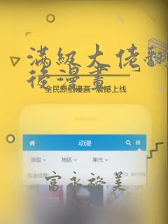 满级大佬翻车以后漫画link