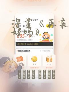 漫画《再来一次好吗》