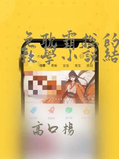 夜访吸血鬼里的小女孩