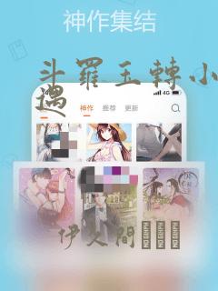 斗罗玉转小舞奇遇