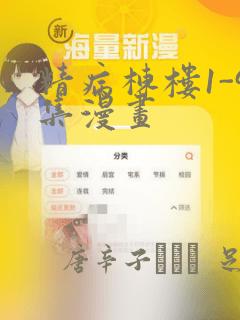 精病栋楼1-9集漫画：结局+番外