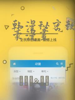 韩漫秘密教学土豪漫画