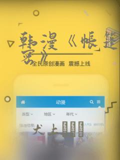 韩漫《帐篷的秘密》