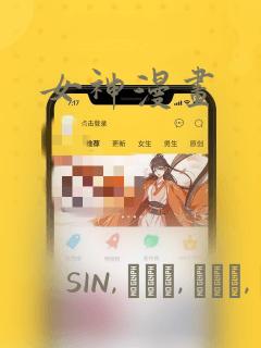 女神漫画：结局+番外