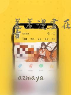 我在后宫漫画当反派漫画免费观看完整版link