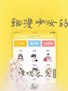 韩漫少女的秘密：结局+番外