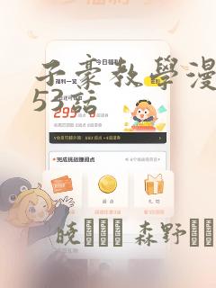 子豪教学漫画253话：结局+番外