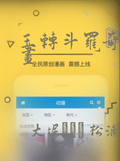 玉转斗罗奇遇漫画：结局+番外