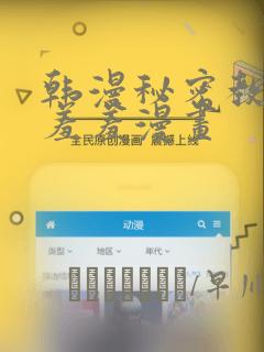 韩漫秘密教学 羞羞漫画：结局+番外
