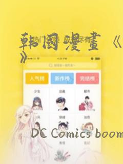 韩国漫画《缠绕》：结局+番外