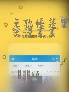 职场陷阱漫画画免费读漫画下拉式土豪漫画