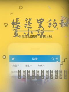 秘密教学子豪40集往下拉式免费阅读