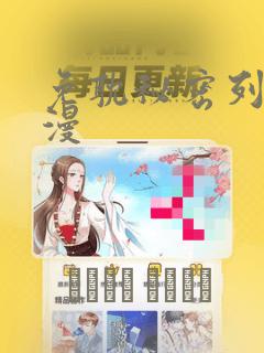 免耽秘密列车动漫