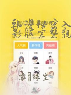 秘密教学韩漫完整
