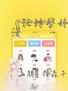 《玩转学姊》韩漫：结局+番外