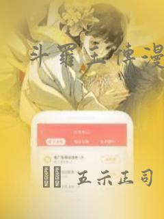 斗罗玉转免费破解版在线观看漫画link