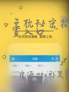 免耽秘密花园漫画入口：结局+番外