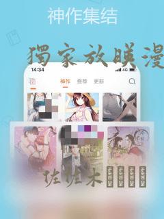 独家放映漫画免费阅读