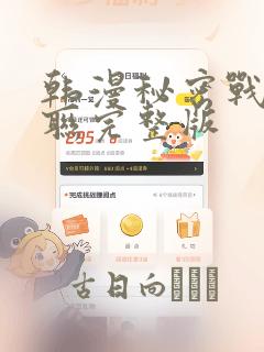 韩漫秘密战争苏联完整版