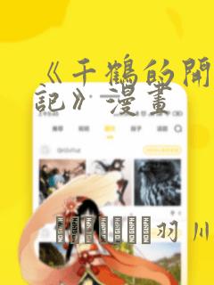 恶魔低语时漫画免费看软件