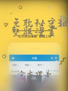 免耽秘密3d完整版漫画