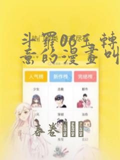 穿越成天使漫画免费阅读link
