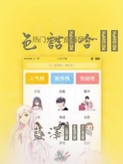 妖精动漫在线免费阅读