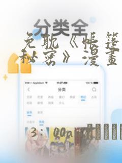 免耽《帐篷里的秘密》漫画：结局+番外