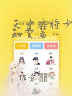 反差小青梅不经c1v1小说笔趣阁