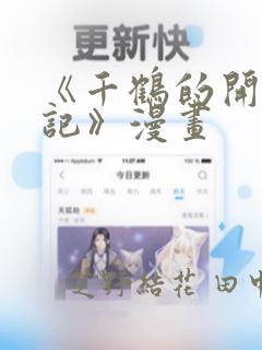 斗罗大陆漫画下拉式免费看