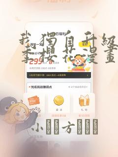 我独自升级第二季樱花漫画