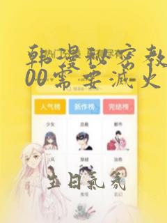 歪歪漫画免费漫画入口页面下拉式