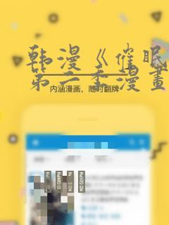 韩漫《催眠烟》第二季漫画：结局+番外