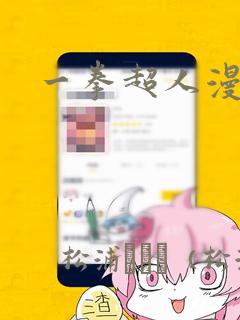 一拳超人漫画：结局+番外
