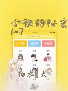 合租的秘密规则1-7：结局+番外