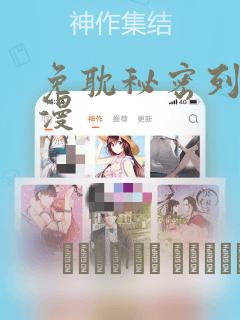 免耽秘密列车动漫