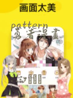 pattern勇者漫画