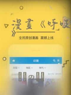 漫画《呼吸过度》