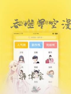 吞噬星空漫画：结局+番外