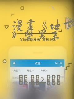 漫画《地下偶像》双男主：结局+番外