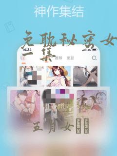 免耽秘密女主第一集
