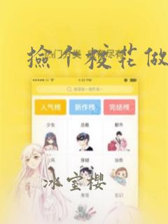 漫画软件哪个好用免费最全免费阅读