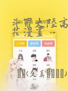 秘密教学羞羞的漫画