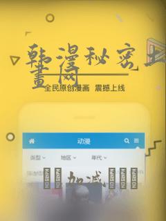 韩漫秘密土豪漫画网
