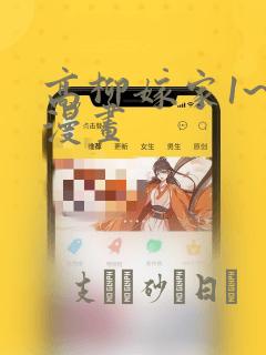 熟女交换计划韩漫免费link