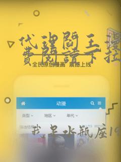 代理阎王漫画免费阅读下拉式六漫画