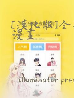 [汉化版]全彩漫画
