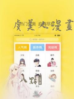 虞美人漫画