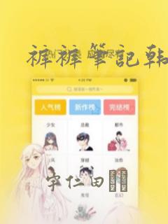 在线免费阅读的www.漫画