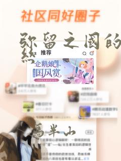 欧美日韩亚洲偷偷玩